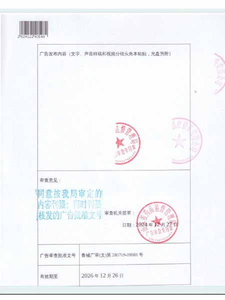 醫(yī)療器械廣告審查表